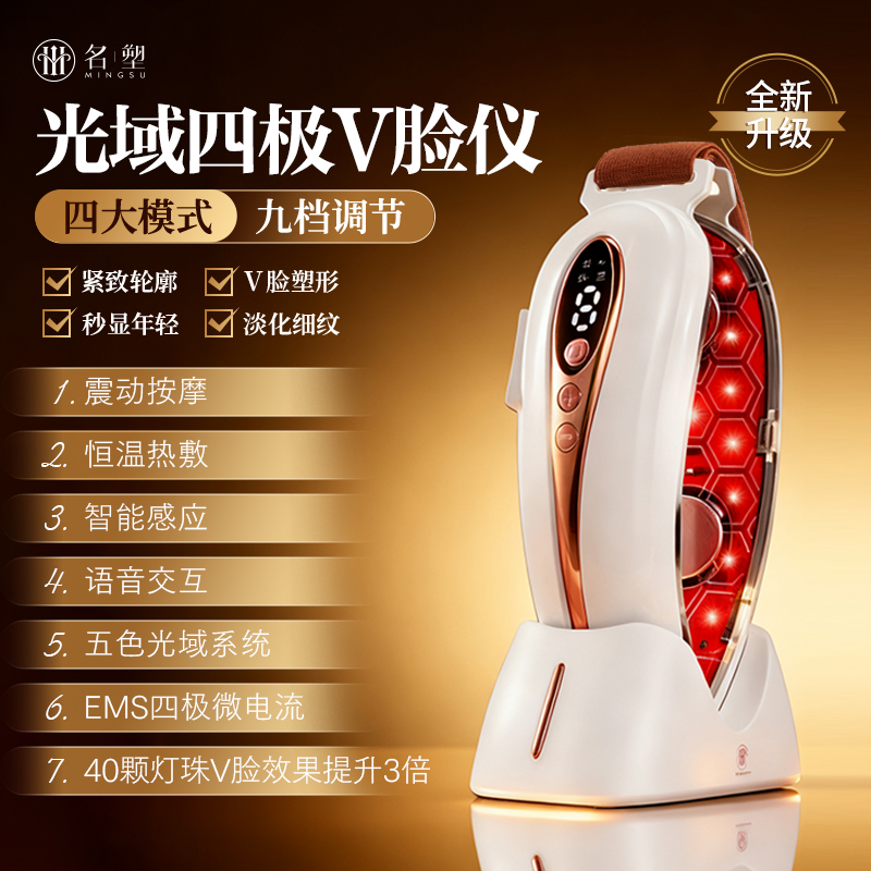 【官旗】名塑家用V脸懒人美容仪全脸提拉紧致改善法令纹咬肌按摩仪