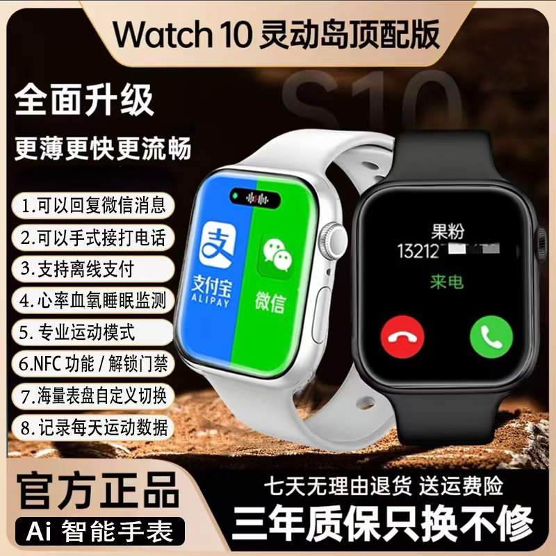 【九月新款顶配】Watch10智能手表超薄屏睡眠监测NFC多功能智能手表