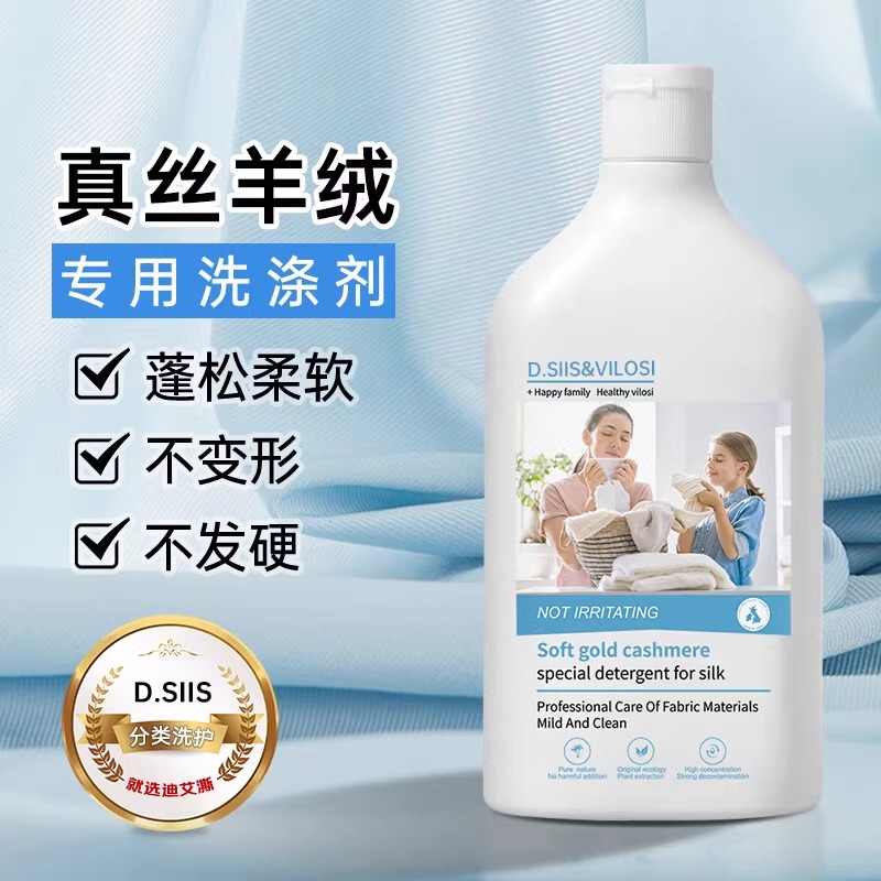 vilosi真丝羊绒洗涤剂500ml羊毛衫毛衣专用丝毛净防缩水洗衣液