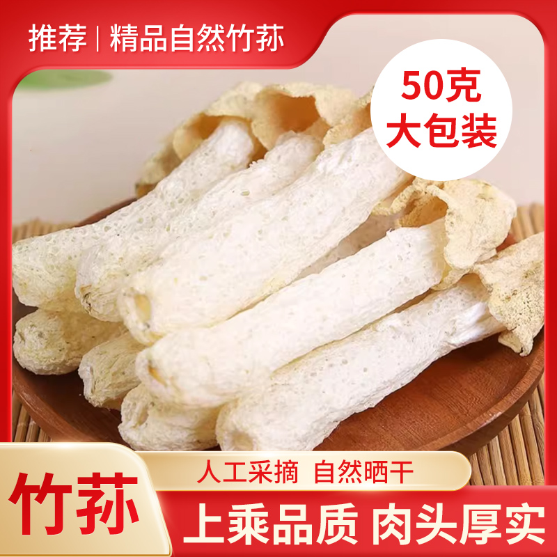 福建古田竹荪干货菌中皇后无硫滋补家庭养生煲汤食材50g/袋