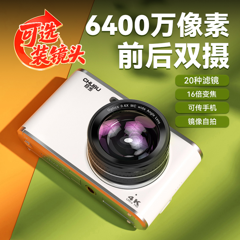 初步dc306数码相机高清拍照神器非ccd相机推荐学生党可传手机vlog