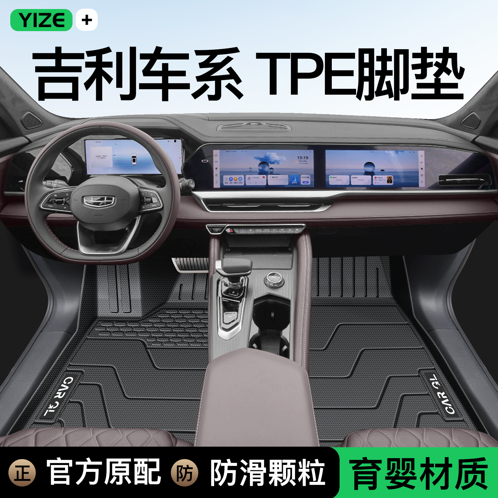 适用于吉利专用TPE脚垫星越L星瑞博越L星愿帝豪银河E5缤越全包围
