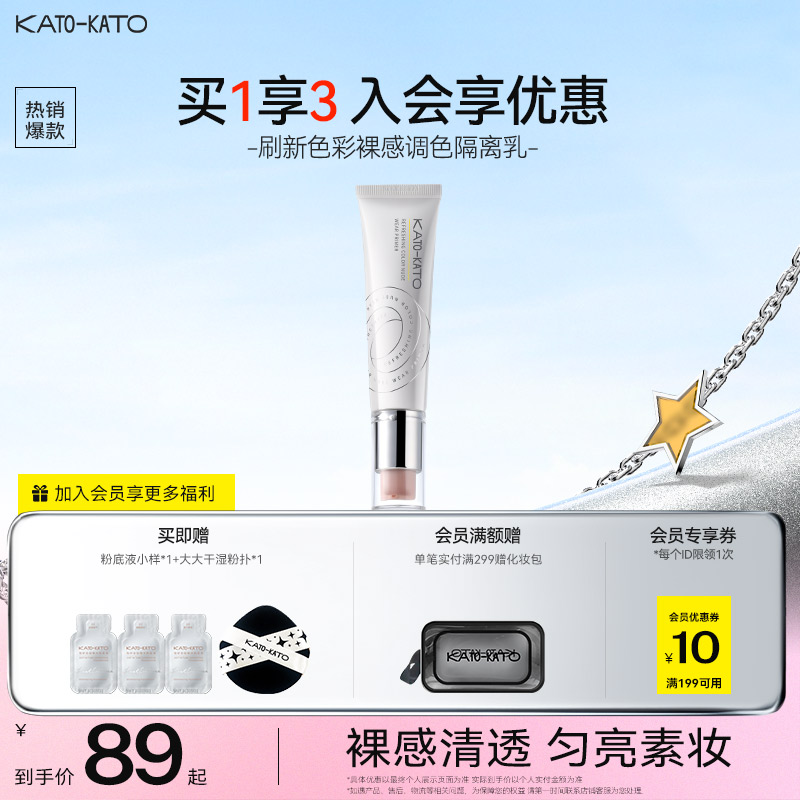 KATO妆前隔离乳保湿舒缓抗皱紧致控油持妆干皮油皮提亮肤色