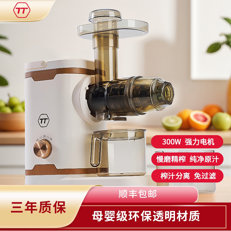 TT榨汁机渣汁分离低速慢磨原汁机西芹牛蒡姜黄果蔬榨汁机
