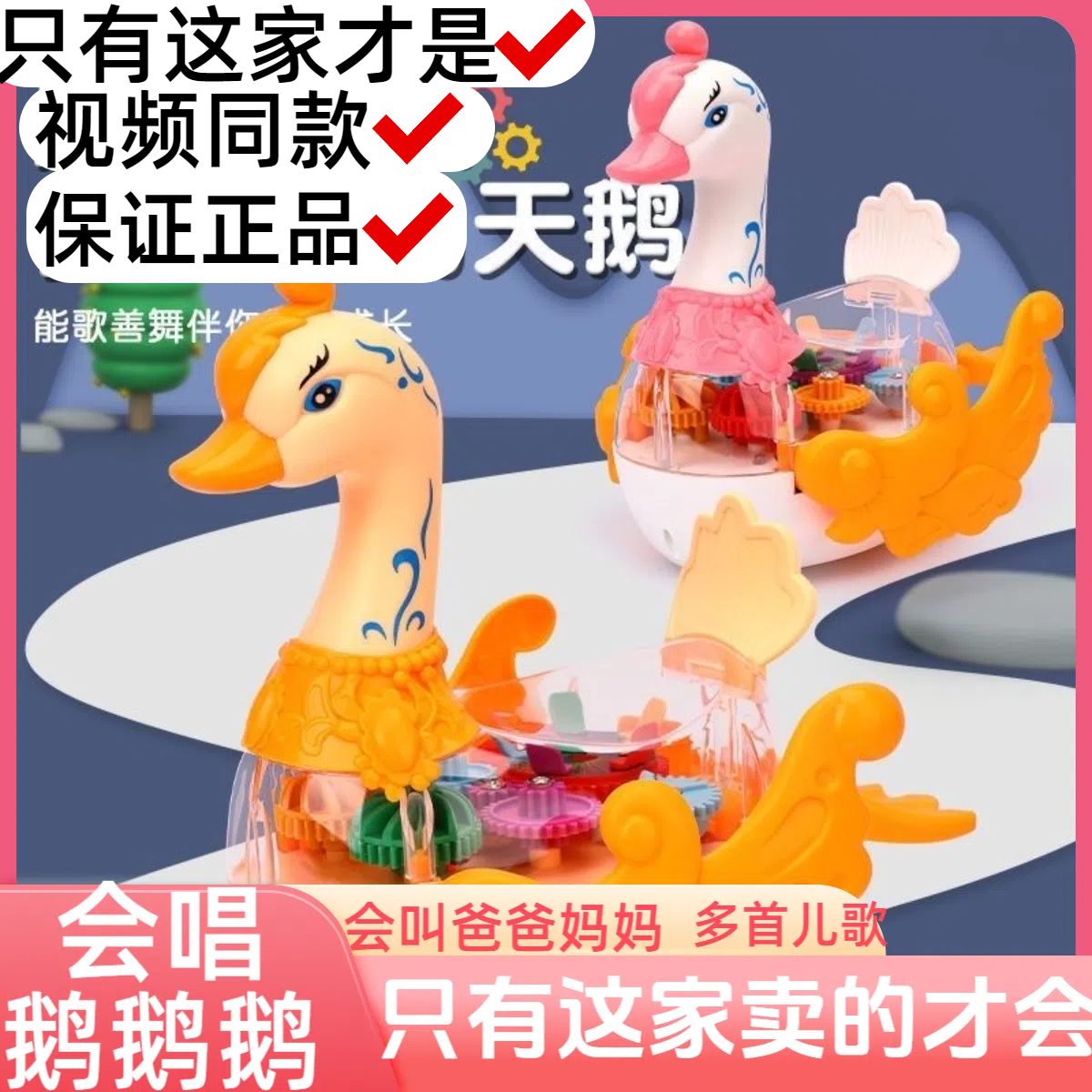 儿童玩具电动早教益智透明齿轮天鹅音乐玩具自动行驶儿童节玩具