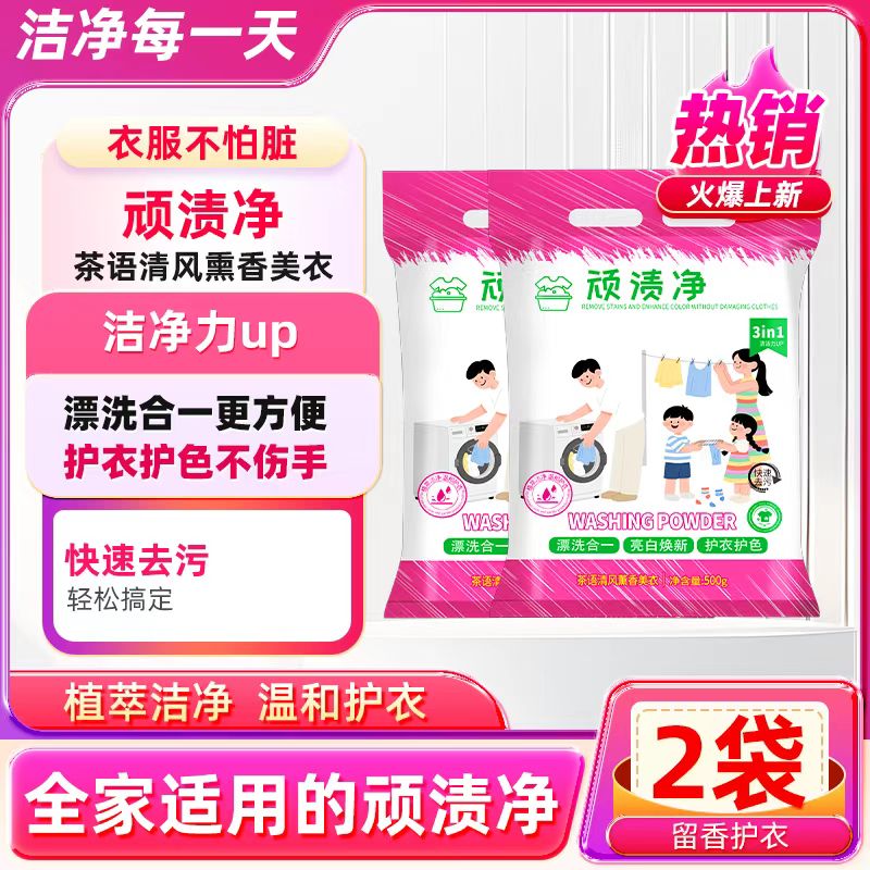 【到手2袋】顽渍净洗衣粉皂粉强力去污清洁剂无磷不伤手皂粉去黄