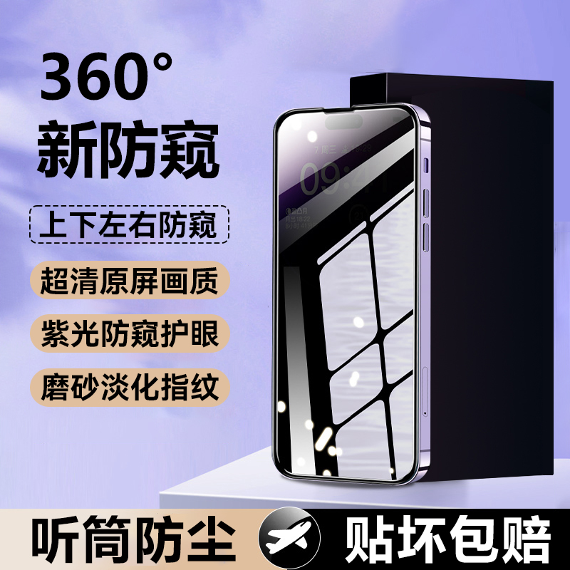 适用苹果16ProMax钢化膜360°防窥膜iPhone17超清磨砂防摔手机膜15