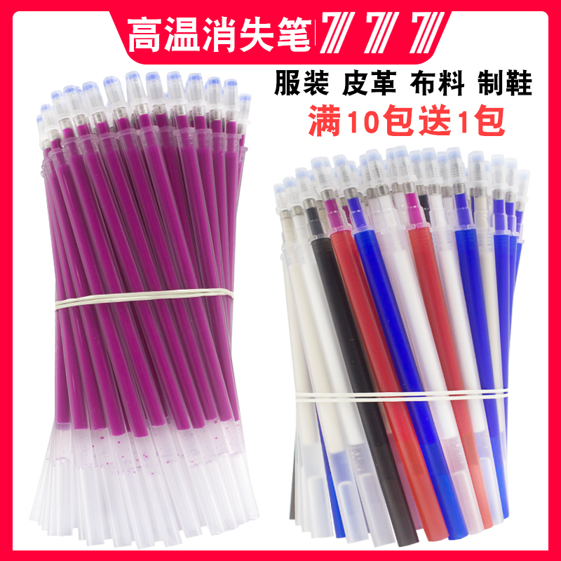 高温消失服装皮革专用蓝色褪色退色气消热消水消点位笔布用多色