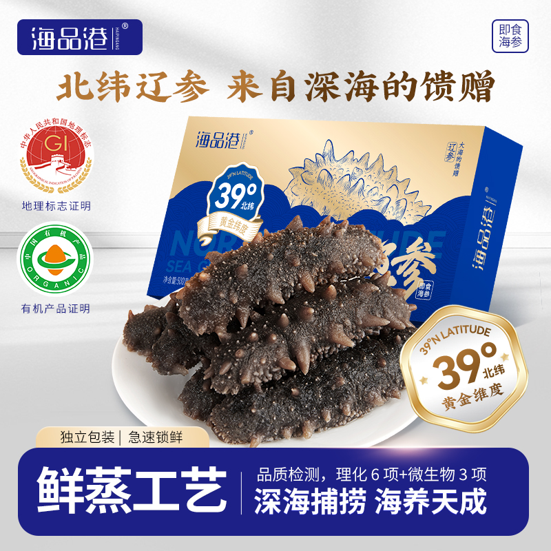 【大姐专属】大连正宗有机海参深海刺参辽参6-8头GI地理标识