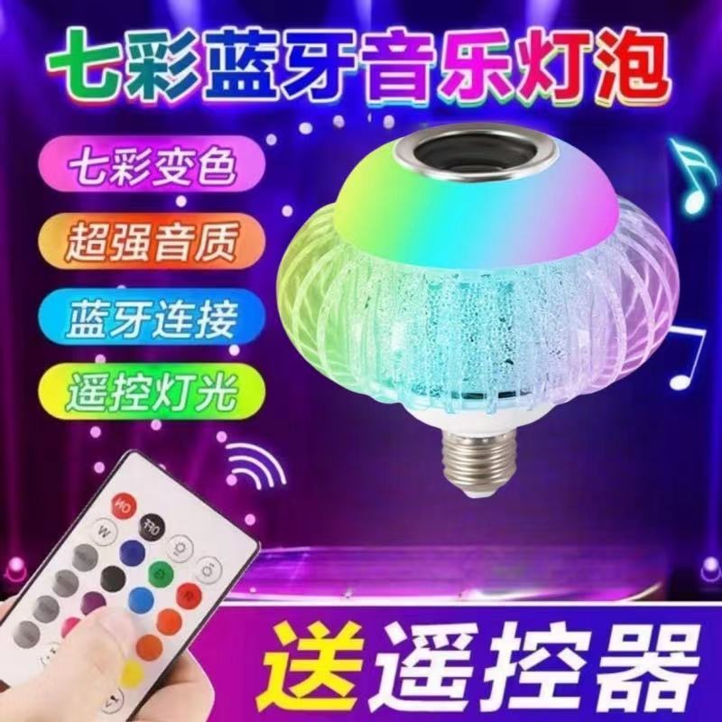 彩色灯泡蓝牙音乐LED灯遥控调光调色灯七彩变色球泡音响KTV灯泡