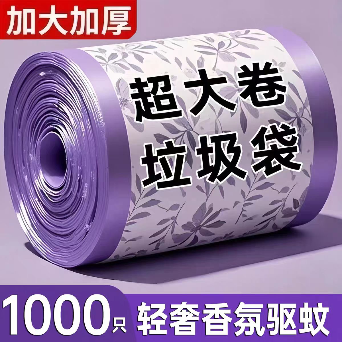 免撕薰衣草香特大容量收纳袋手提式加厚厨房驱蚊束口袋有效袪臭味