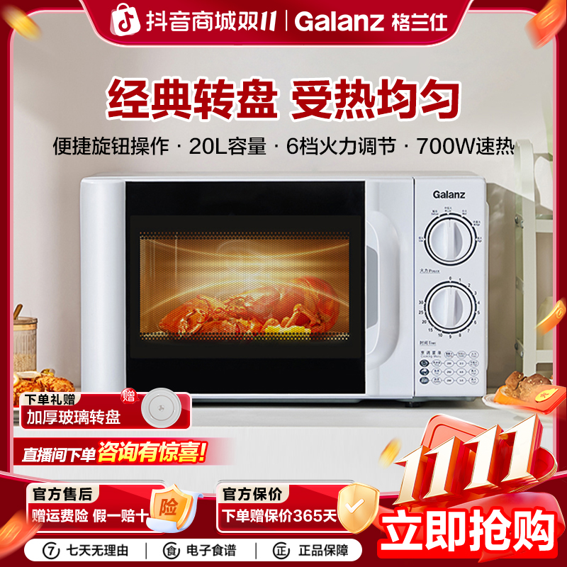 格兰仕20升大容量机械式旋转速热解冻小型转盘商用家用微波炉D4