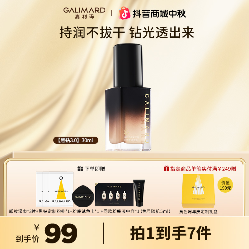 【视频专属】嘉利玛新升级黑钻3.0粉底液干皮持久滋润不脱妆保湿