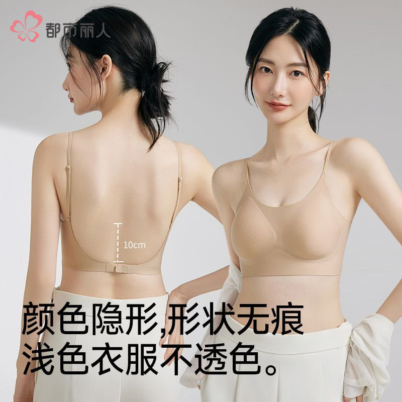 COSMO LADY/都市丽人隐形粉底液内衣聚拢细肩带薄款美背无痕文胸