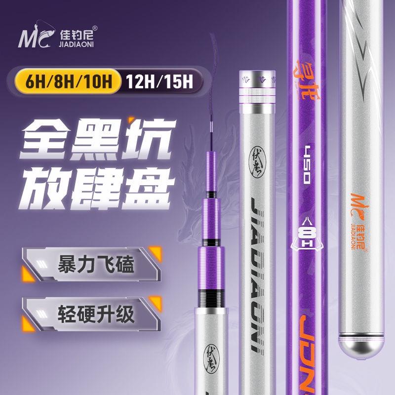 佳钓尼伏魔寻龙黑坑鱼竿超轻超硬台钓竿19调钓鱼鲫鲤手竿