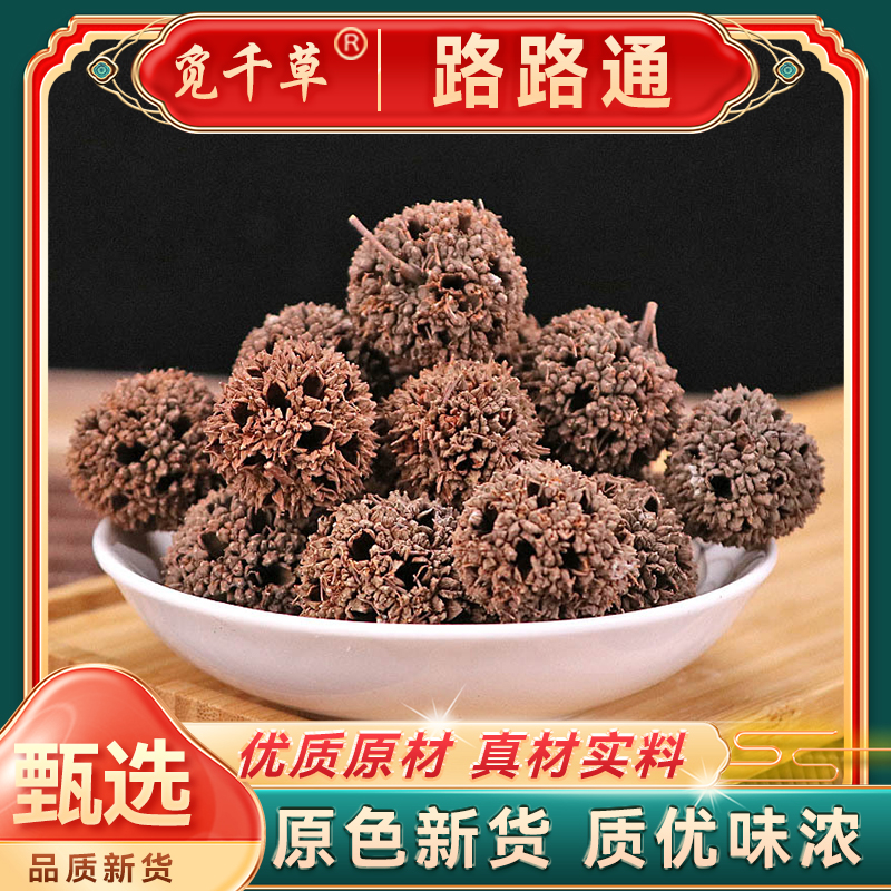 正品新货 路路通 500g泡脚泡水 另有枸杞