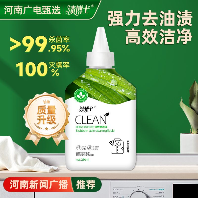 【河南广电甄选】衣物顽渍净去油王污渍神器清洗顽固污渍洗白清洁剂