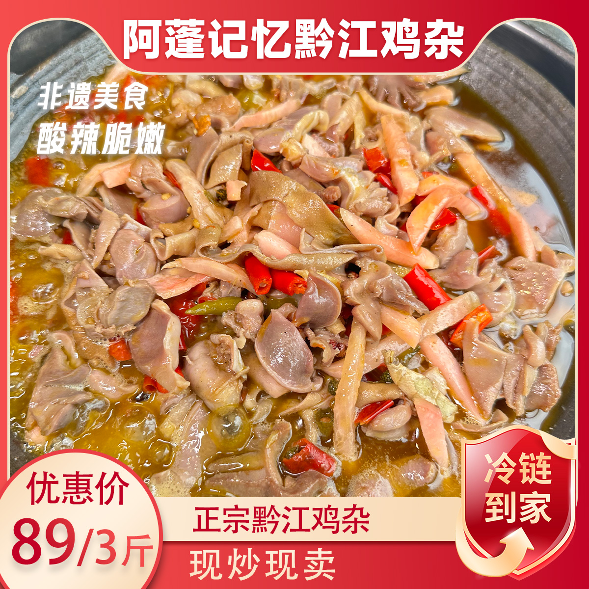 阿蓬记忆鲜炒黔江鸡杂 1500g家庭装
