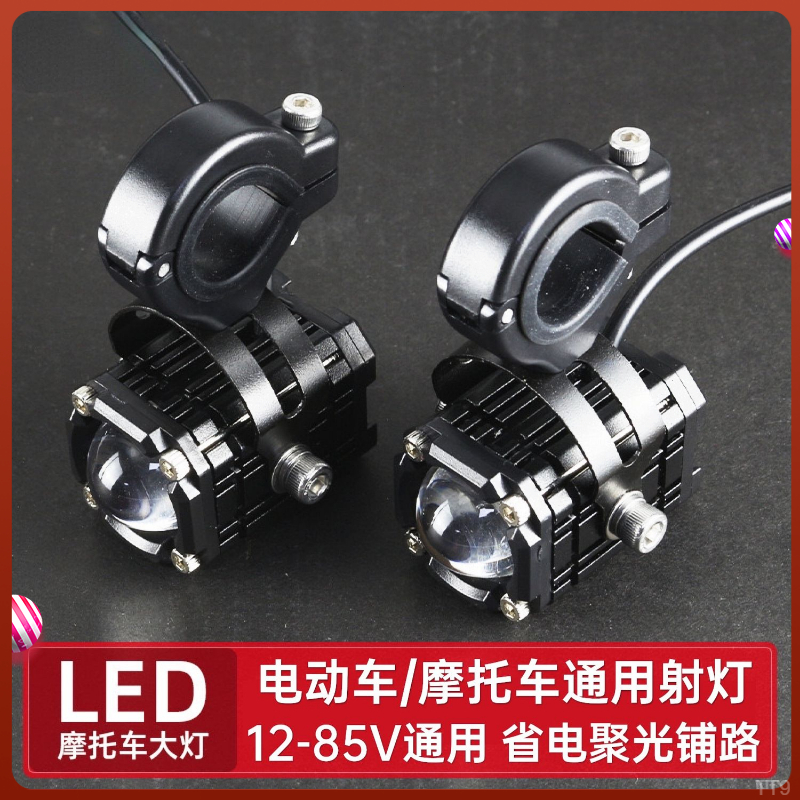 摩托车射灯LED铺路远近电动车射灯超亮远光狗强光外置透镜大灯