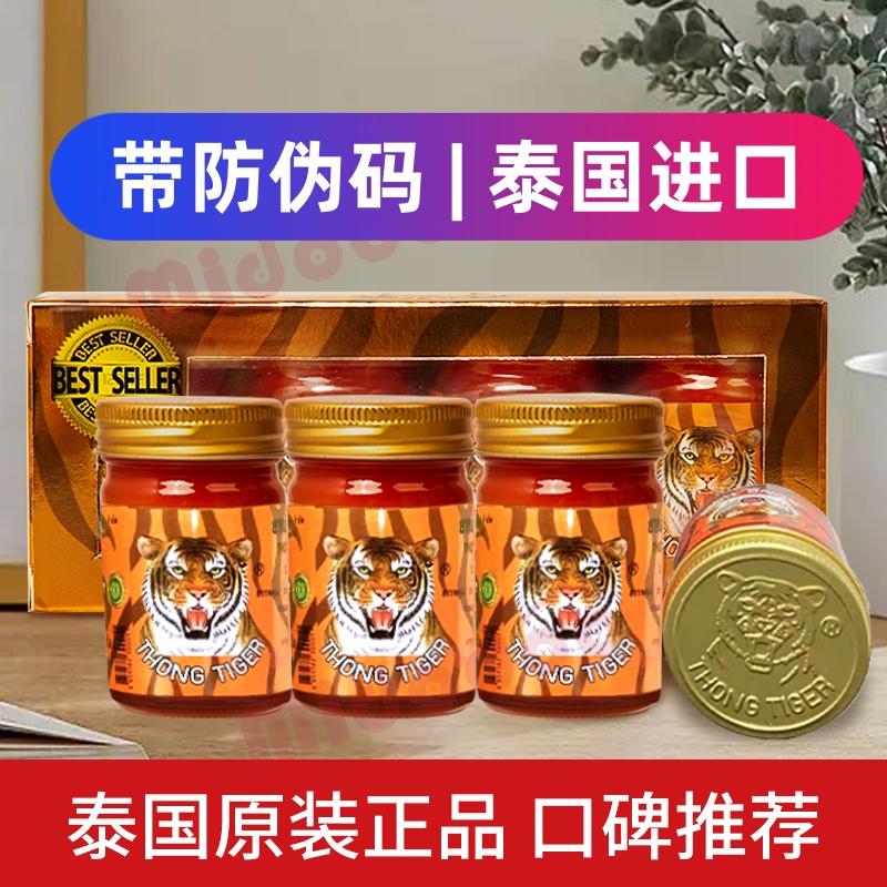 （泰国进口）原装正品泰国金老虎膏消肿舒缓关节按摩去痛筋骨透骨膏