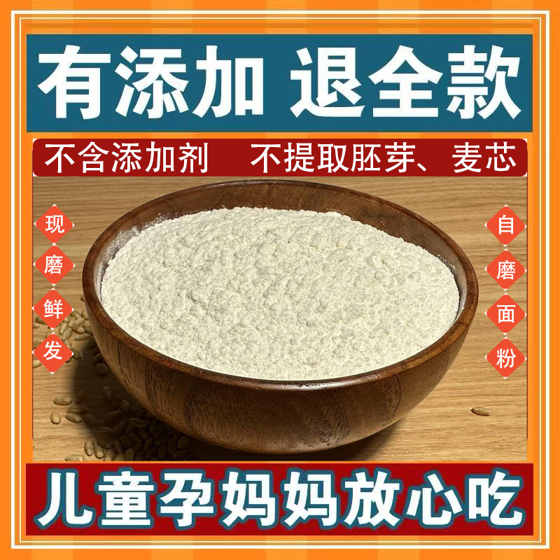 在家做面食，不添加增白剂，不提取胚芽麦芯红农家自磨纯自磨面粉