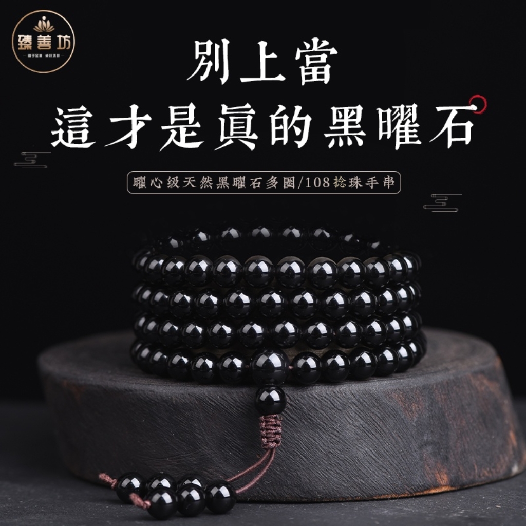 天然附证书·黑曜石多圈手串正品100%男女款108手链本命年生日礼物
