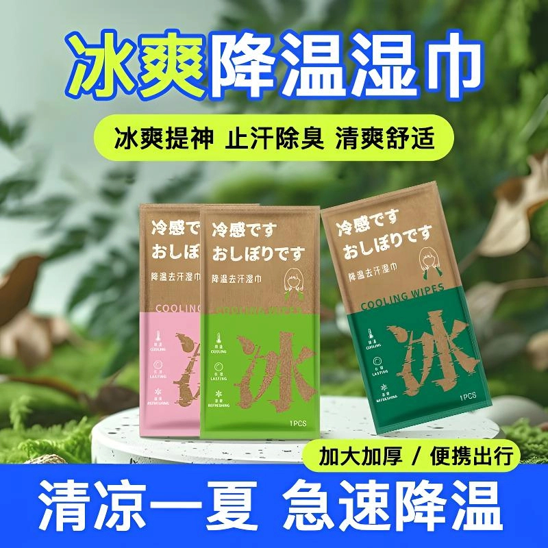 降温冰巾降温3°3h去汗可复用母婴安全户外学生军训冰凉湿巾