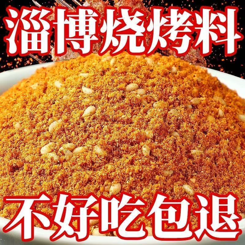 【一斤装】淄博烧烤料调料撒料蘸料家用商用户外孜然粉腌料烤肉料
