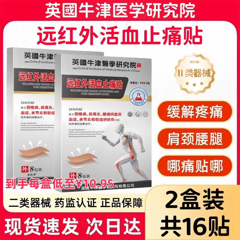 【拍一发二】丽医生远红外活血止痛贴腰椎间盘突出症颈椎病关节炎肩周炎软组织损伤引起的疼痛敷贴Y