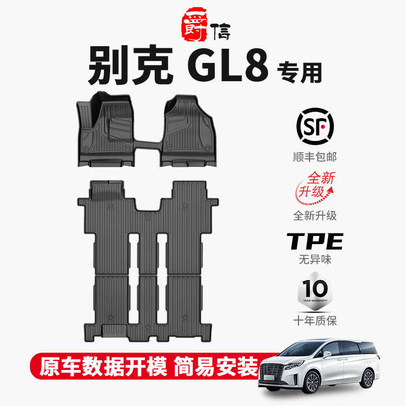 爵信专用别克GL8新能源陆尚ES陆尊原厂款tpe防水脚垫定制双层地毯
