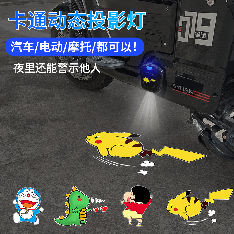 可爱卡通动态常亮车载投影仪静态迎宾灯电动车汽车摩托自行车通用