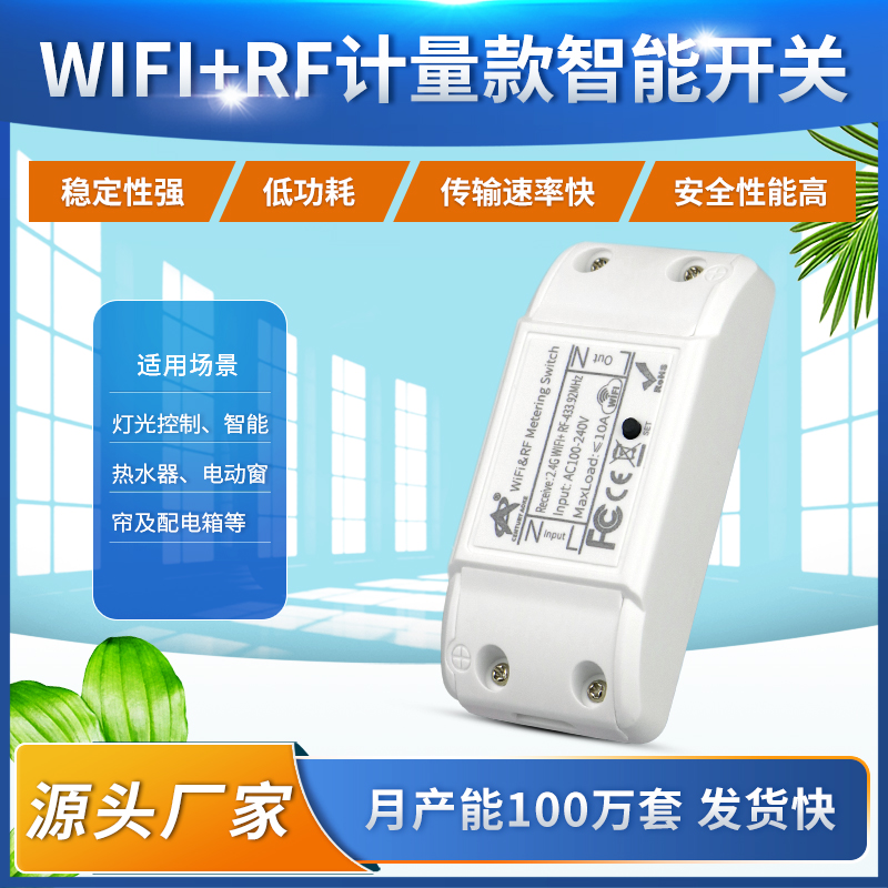 新款WIFI+RF计量款智能开关遥控可计时电量统计开关手机APP遥控