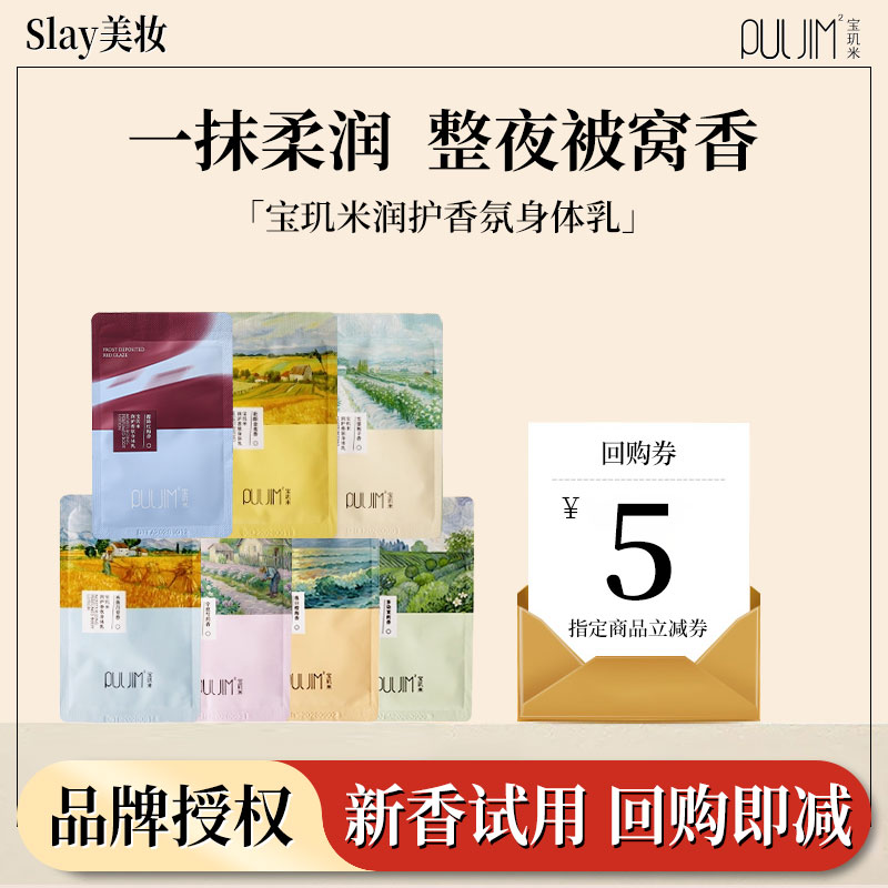 【体验】宝玑米身体乳润护香氛身体乳保湿紧致舒缓抗皱修护肌肤男女