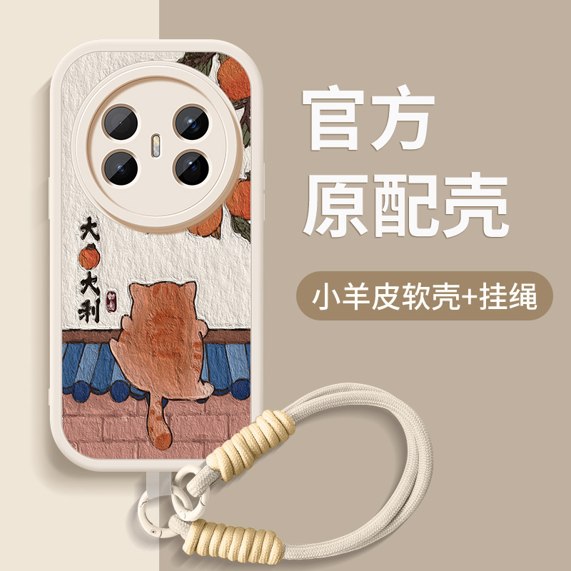 大橘大利适用华为mate70air手机壳新款HUAWEI带挂绳全包防摔外壳