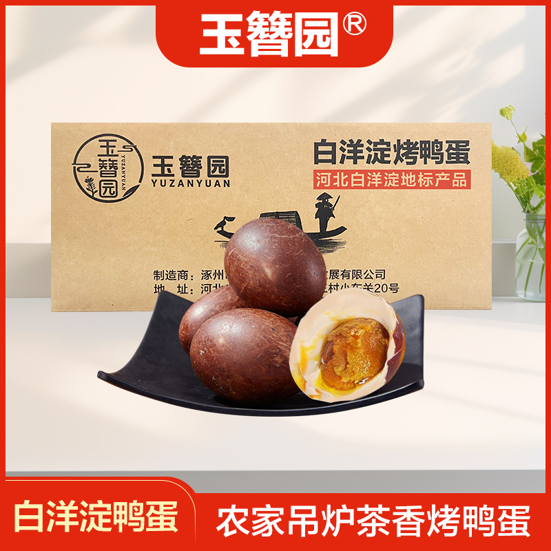 【白洋淀烤鸭蛋】茶香烤蛋红泥腌制 起沙流油 咸淡适中红心鸭蛋