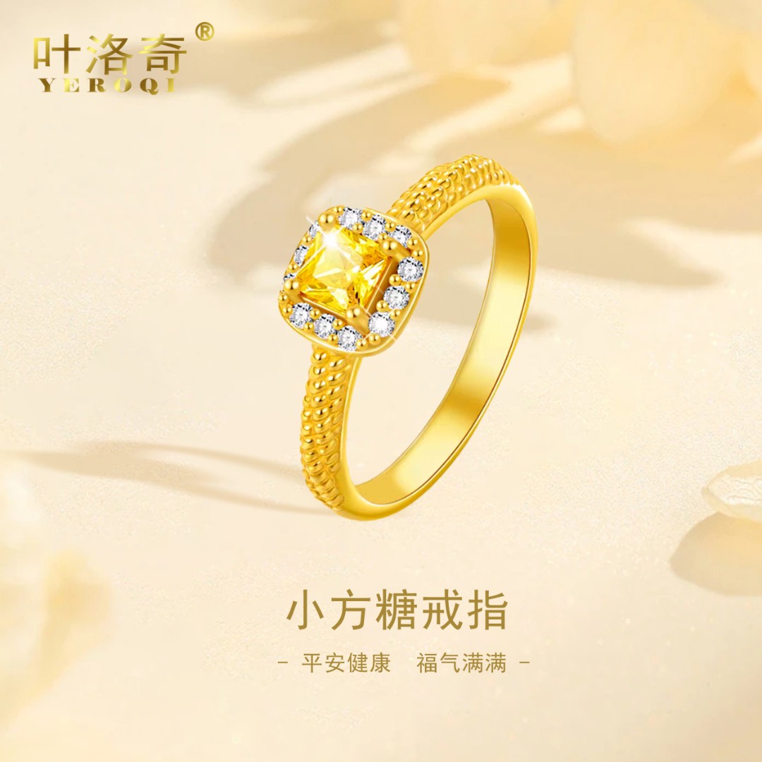 黄金小方糖戒指闭口时尚天然黄水晶镶嵌送生日礼物精致经典足金款