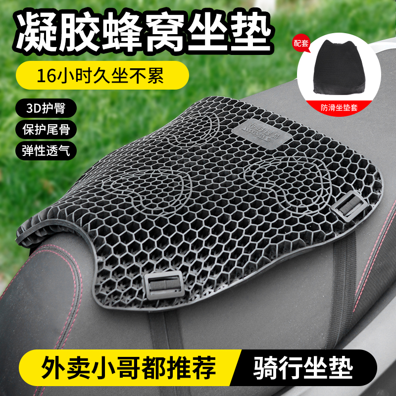 骑行减震凝胶摩托车坐垫套蜂窝透气座套机车踏板车久坐不累户外