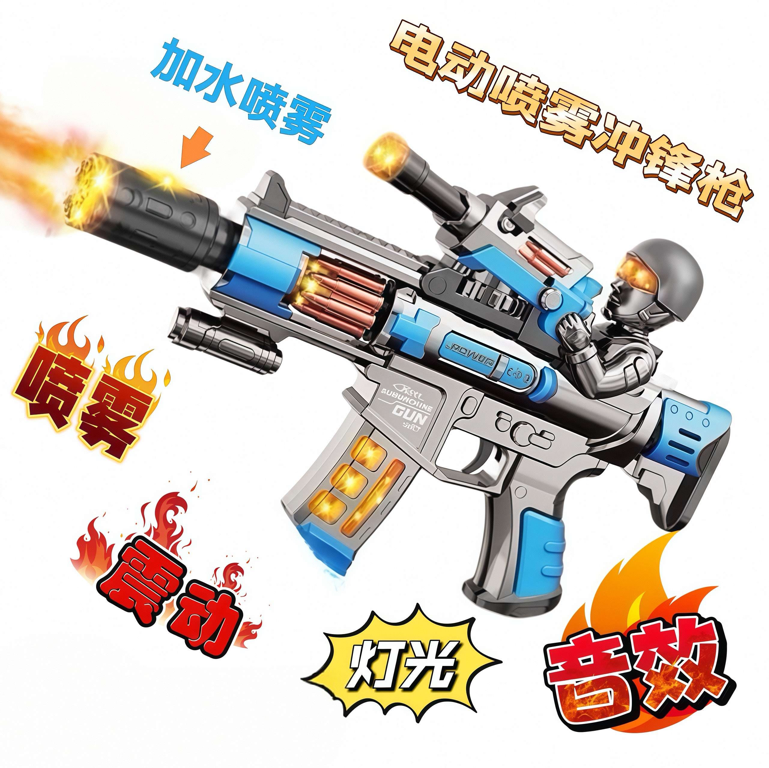 3-6岁男孩儿童电动玩具枪声光震动玩具枪加水喷雾炫酷冲锋枪玩具