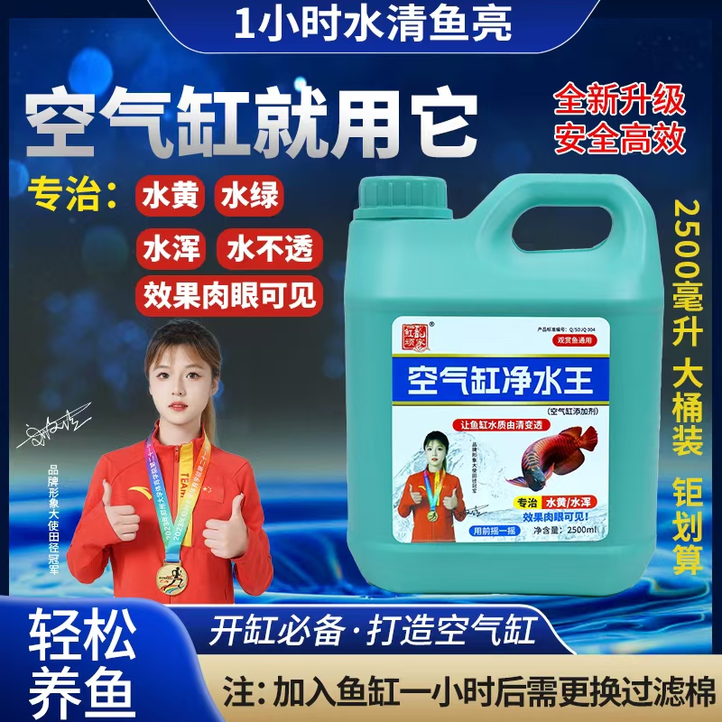【水族同款】鱼缸净水剂打造空气缸水黄水绿水浑分解鱼便除腥臭爆藻