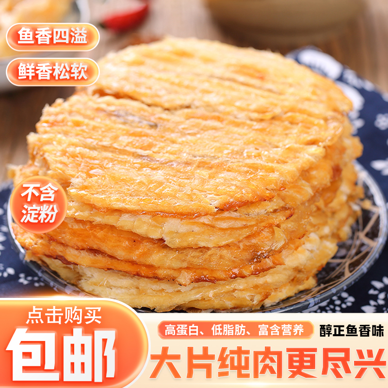 焦香味十足烤鱼片办公室追剧零食解馋全国包邮