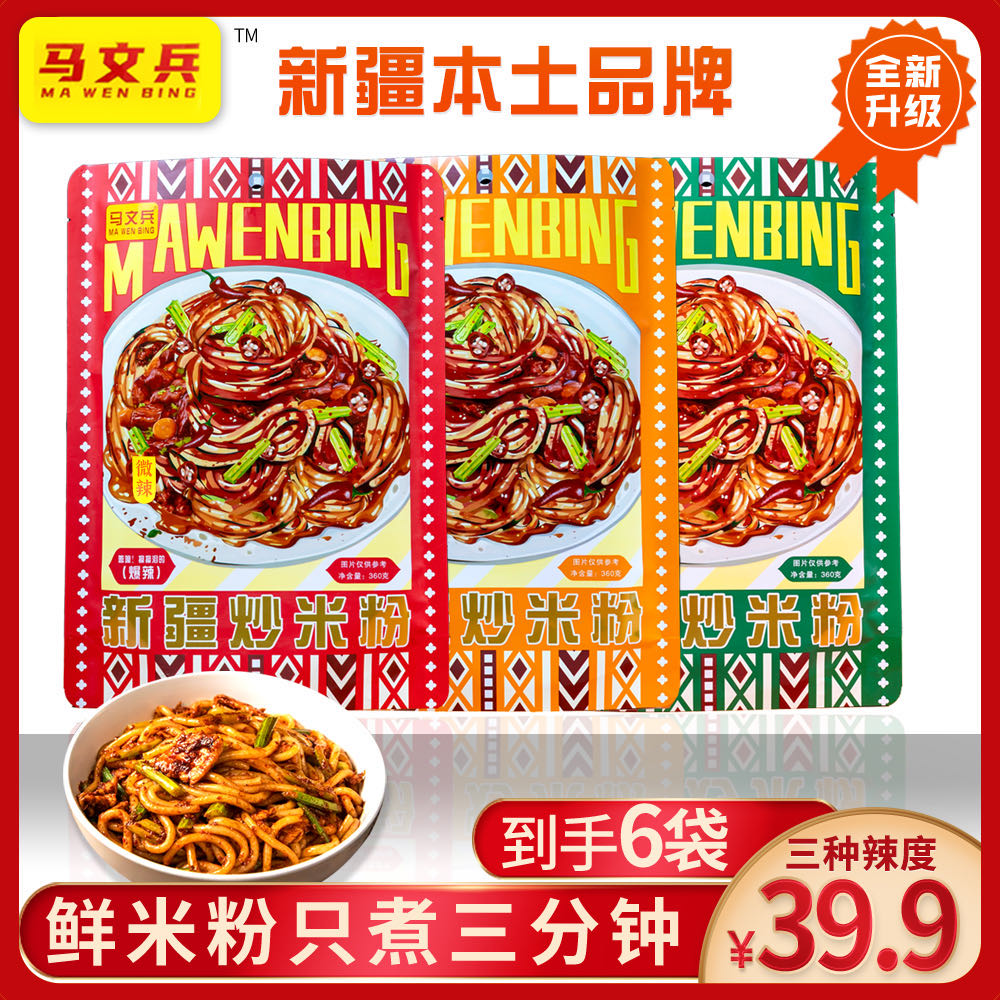 【马文兵】新疆炒米粉湿粉360g×6包