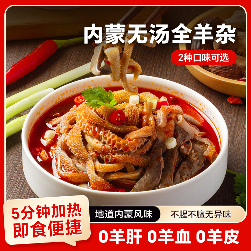内蒙古特产羊杂汤真空包装精选食材加热食用