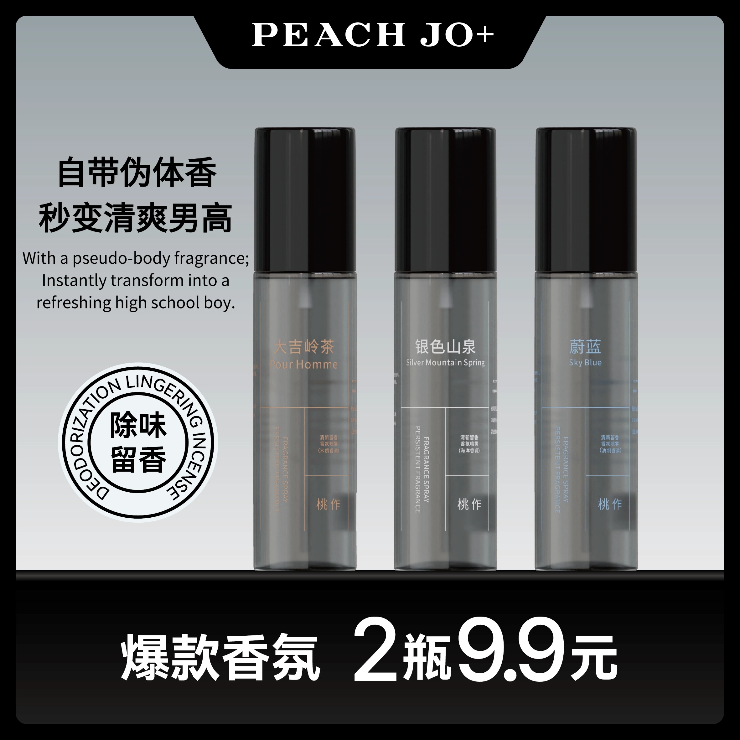 【官方正品】银色山泉蔚蓝香水男士香氛衣物喷雾衣服除味持久留香男