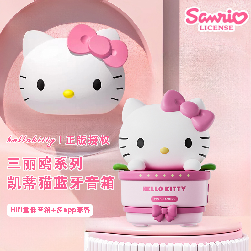 Hellokitty系列生日礼物女生送闺蜜朋友实用的高级感kt猫蓝牙音箱