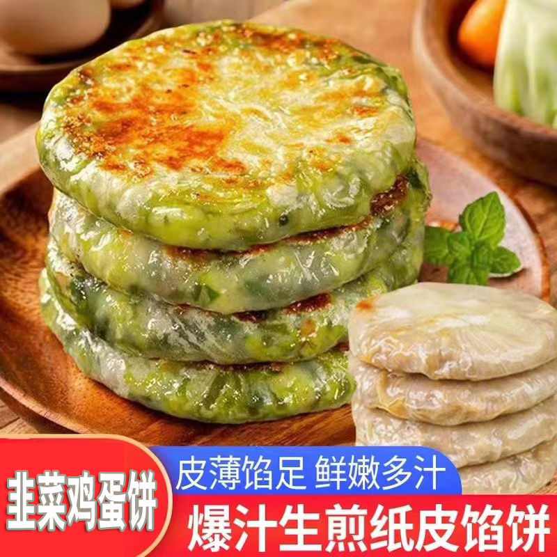 甄魅味韭菜鸡蛋馅饼早餐饼半成品食品早餐速食冷冻制品韭菜盒子