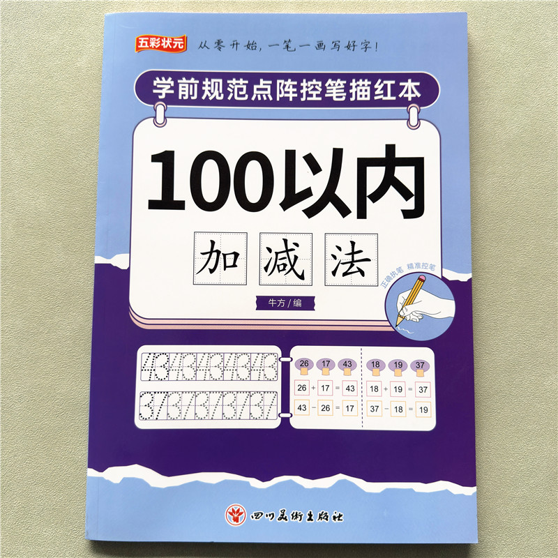 幼小衔接数学100以内加减法幼儿园大班练习册100以内数学思维训练