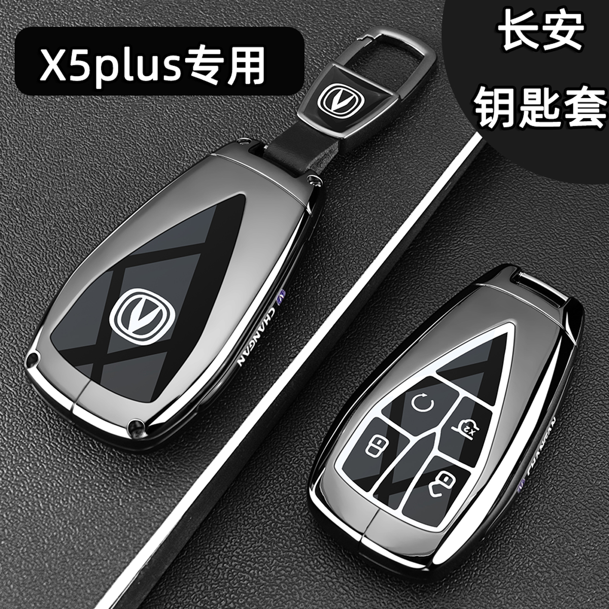 2025款长安X5plus钥匙套25新款第二代X5plus专用2代先锋版金属壳
