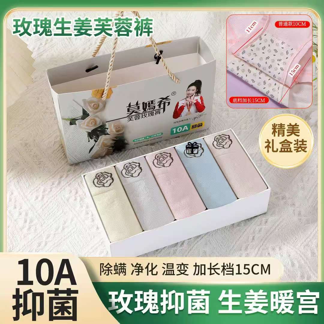 莫嫣希芙蓉玫瑰生姜10A抗菌温变护肚内裤加长档女士内裤3057