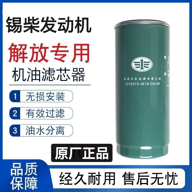解放J6P原厂发动机长效机油滤芯JH6机油格滤清器1012010-M18-054W