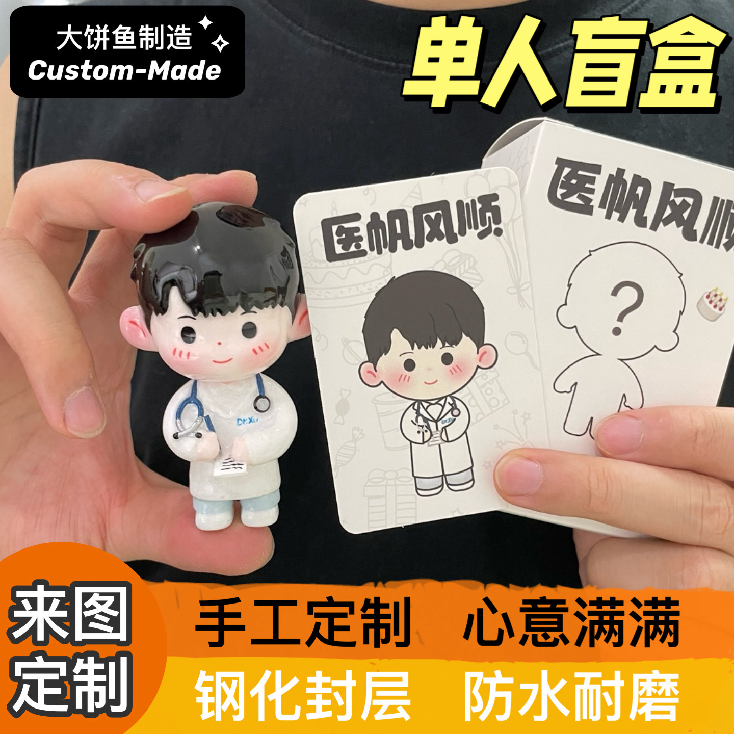 照片定制手办|生日情侣手工定制q版真人盲盒盲盒礼物定制伴手礼